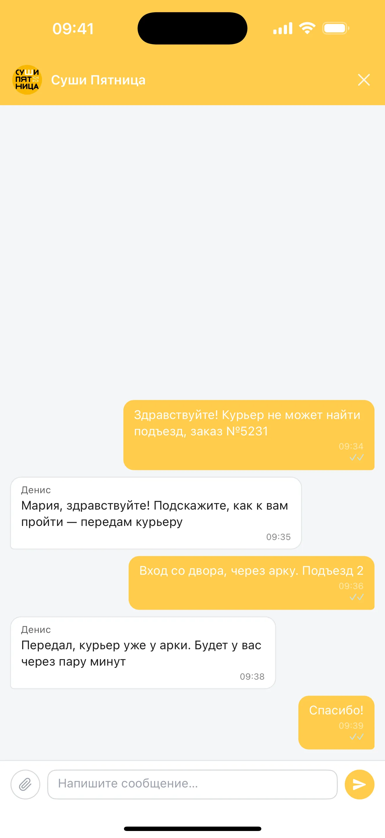 экран чата в приложении Суши Пятница: клиентка пишет, что курьер не может найти подъезд, оператор отвечает