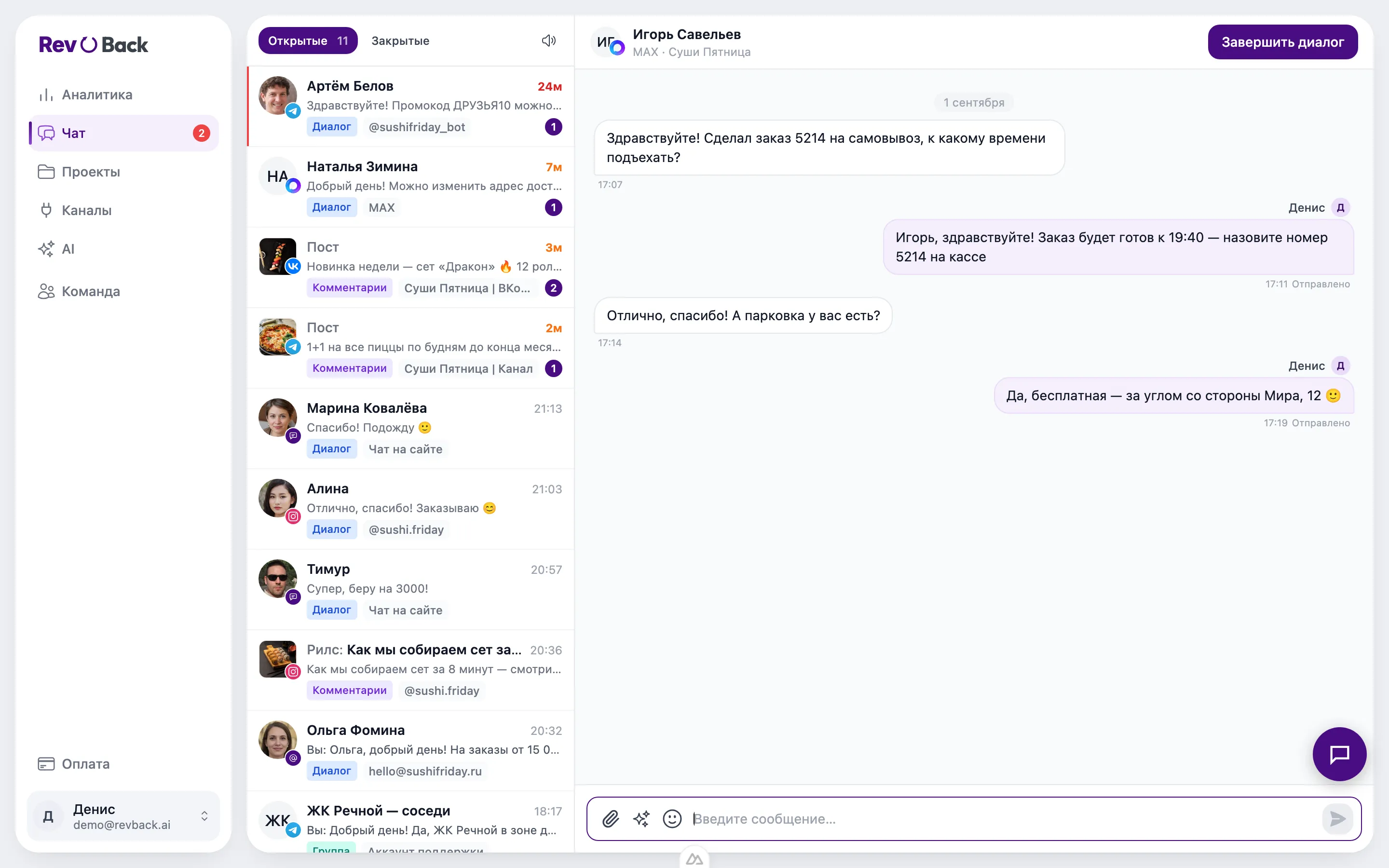 диалог клиента из MAX в чате Revback: вопрос и ответ оператора с пометкой AI